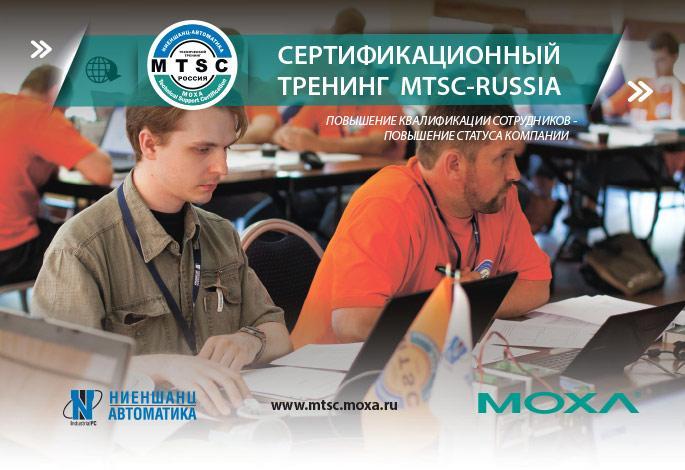 Тренинг коммуникационное оборудование MOXA Тренинг коммуникационное оборудование MOXA