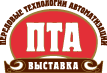 Передовые Технологии  Автоматизации. ПТА &ndash; Санкт-Петербург 2017