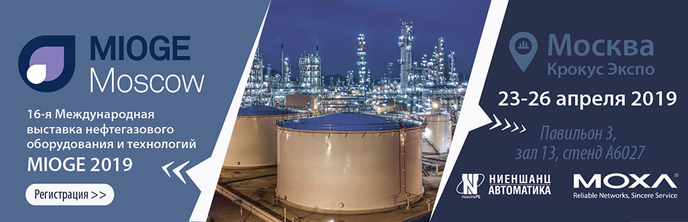 16-я Международная выставка нефтегазового оборудования и технологий MIOGE 2019