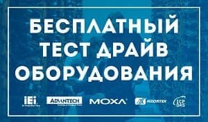 Конструкторское  бюро, тест-драйв оборудования и дистанционный мониторинг