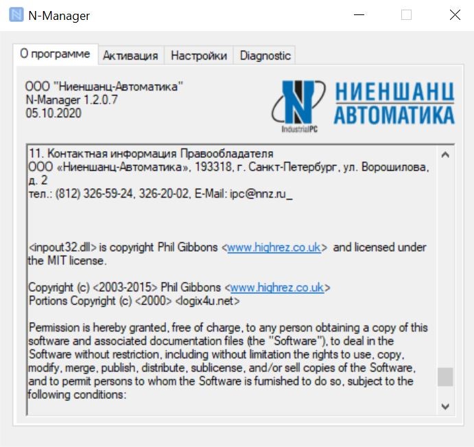 Программный комплекс N-Manager Программный комплекс N-Manager