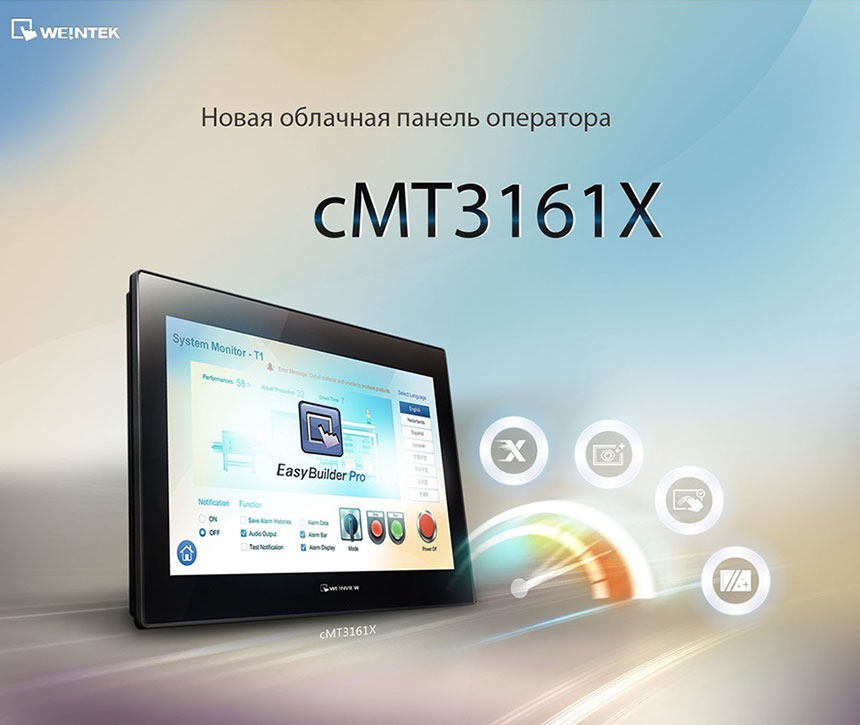 Weintek &ndash;  панели оператора, сервер облачного HMI