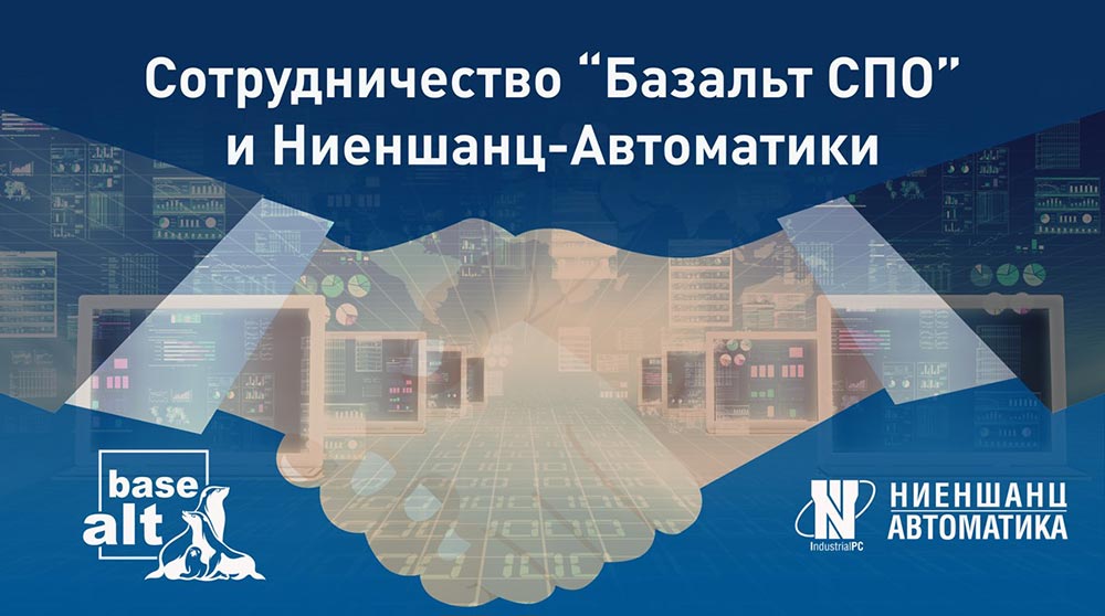 Сотрудничество  &laquo;Базальт СПО&raquo; и &laquo;Ниеншанц-Автоматики&raquo;