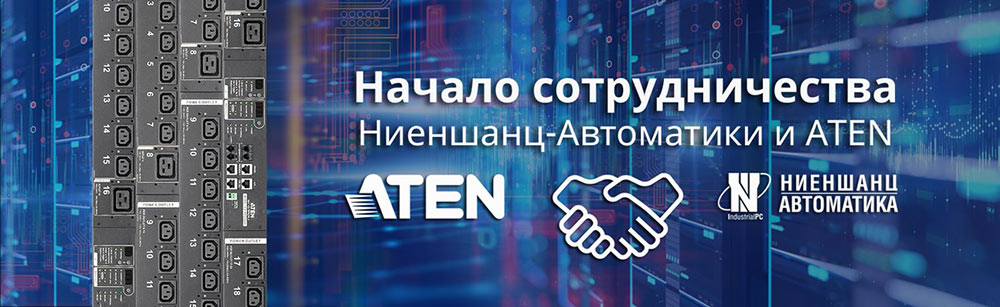 Aten &ndash; производитель интеллектуальных PDU