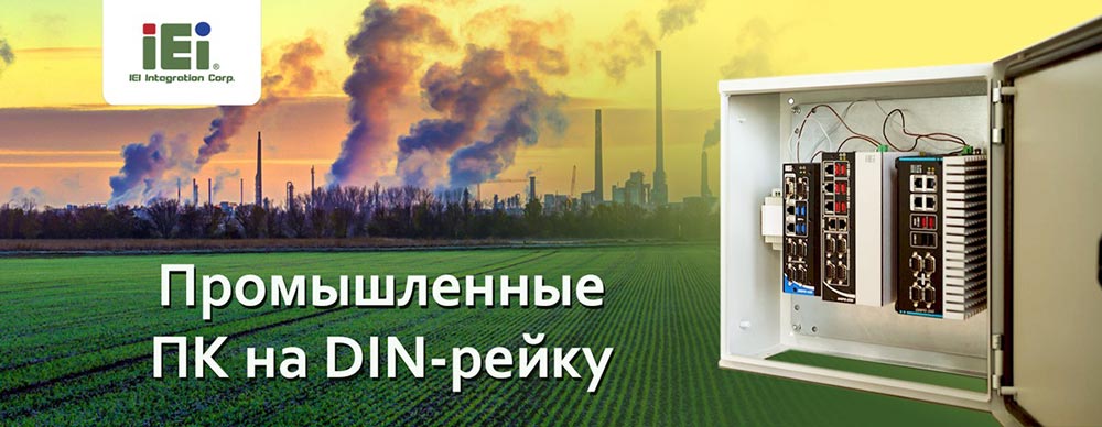Промышленные компьютеры на DIN-рейку IEI  DRPC-240
