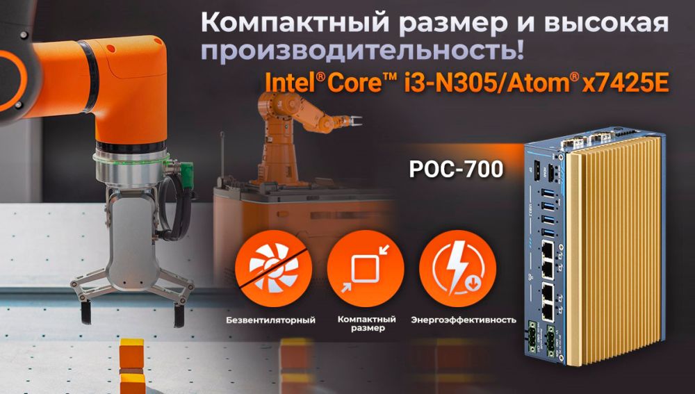 POC-700 Neousys Компактный промышленный высокопроизводительный компьютер POC-700 Neousys