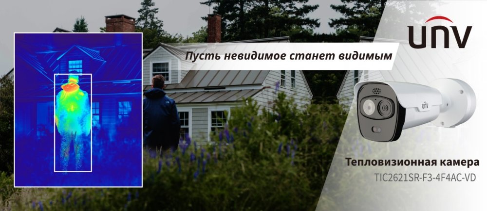 Тепловизионная видеокамера Uniview
