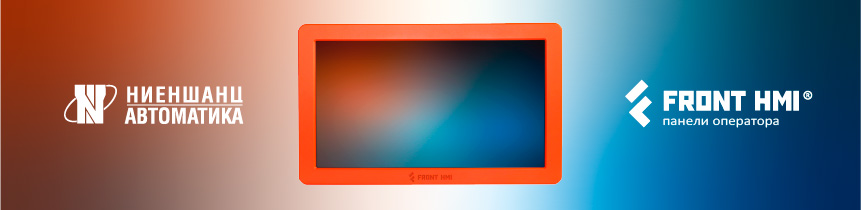 Панель оператора FRONT HMI Панель оператора FRONT HMI — надежное решение российского производства