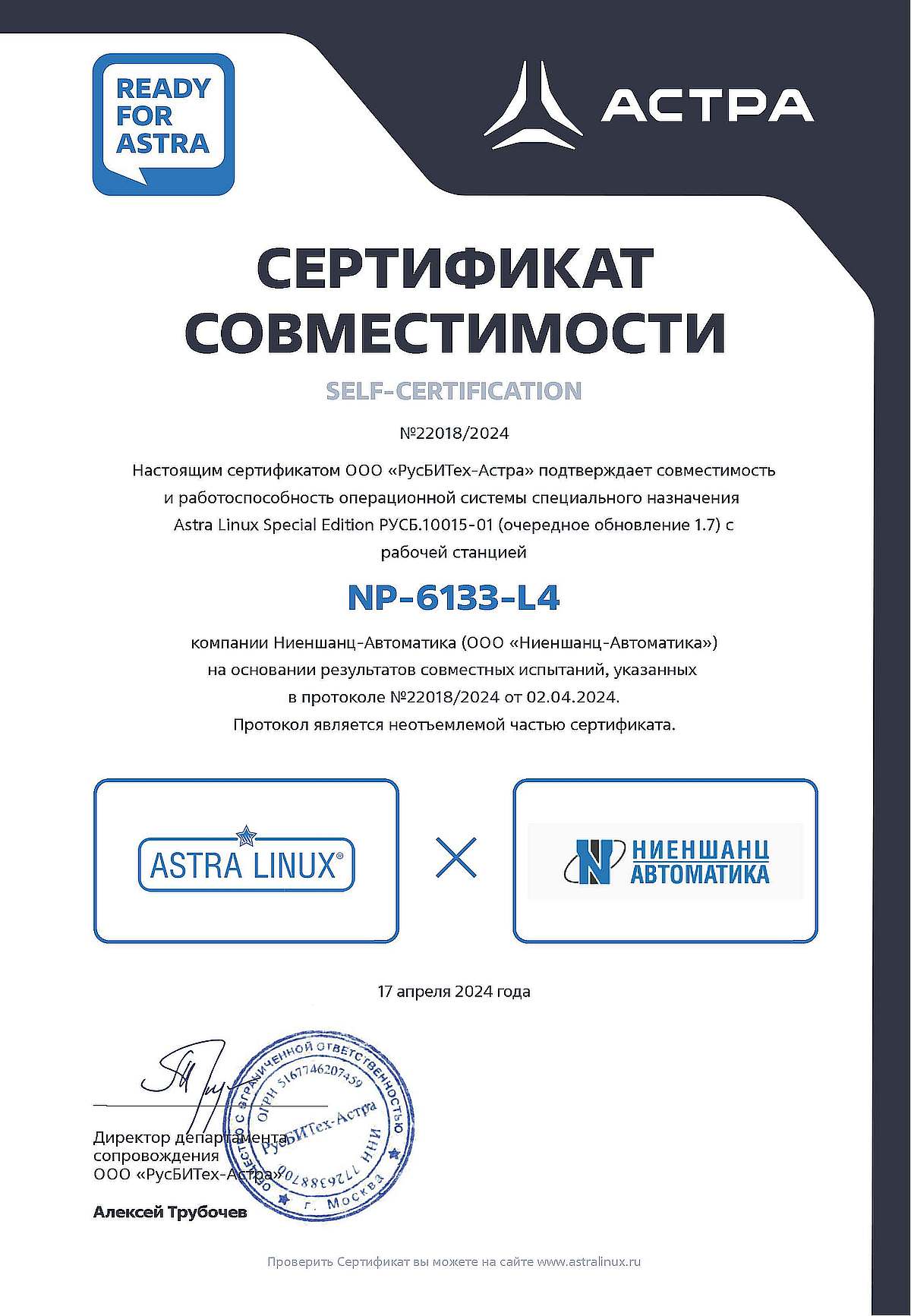 Совместимость с ОС Астра Линукс Совместимость с ОС Астра Линукс