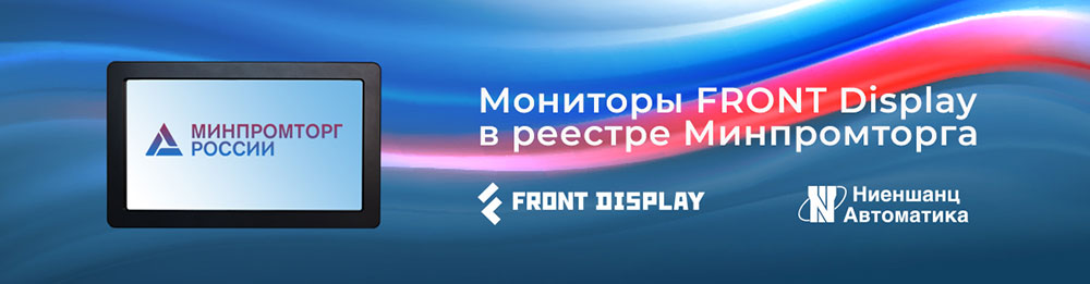 Мониторы DNA,GLA и контроллер дисплея FD-AD в реестре Минпромторга РФ Мониторы DNA,GLA и контроллер дисплея FD-AD в реестре Минпромторга РФ
