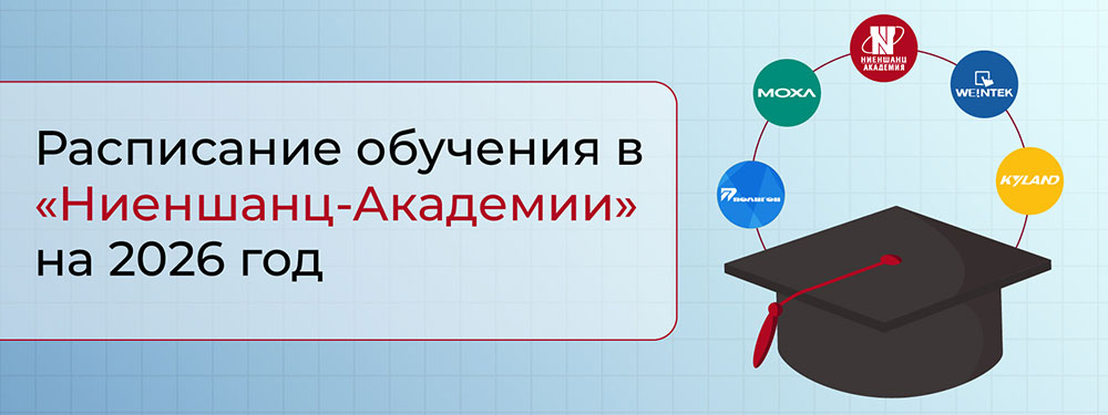 Курсы повышения квалификации 2026 в «Ниеншанц-Академии» Курсы повышения квалификации 2026 в «Ниеншанц-Академии»
