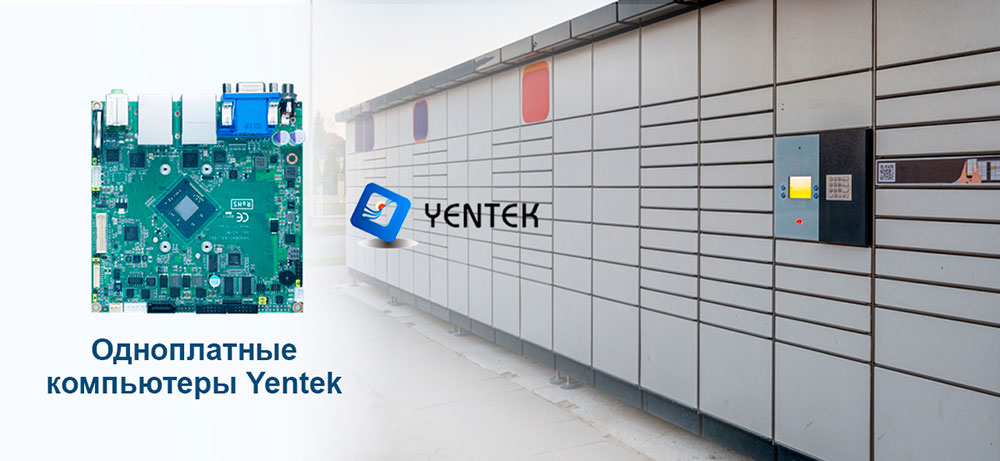 Одноплатные компьютеры Yentek Одноплатные компьютеры Yentek