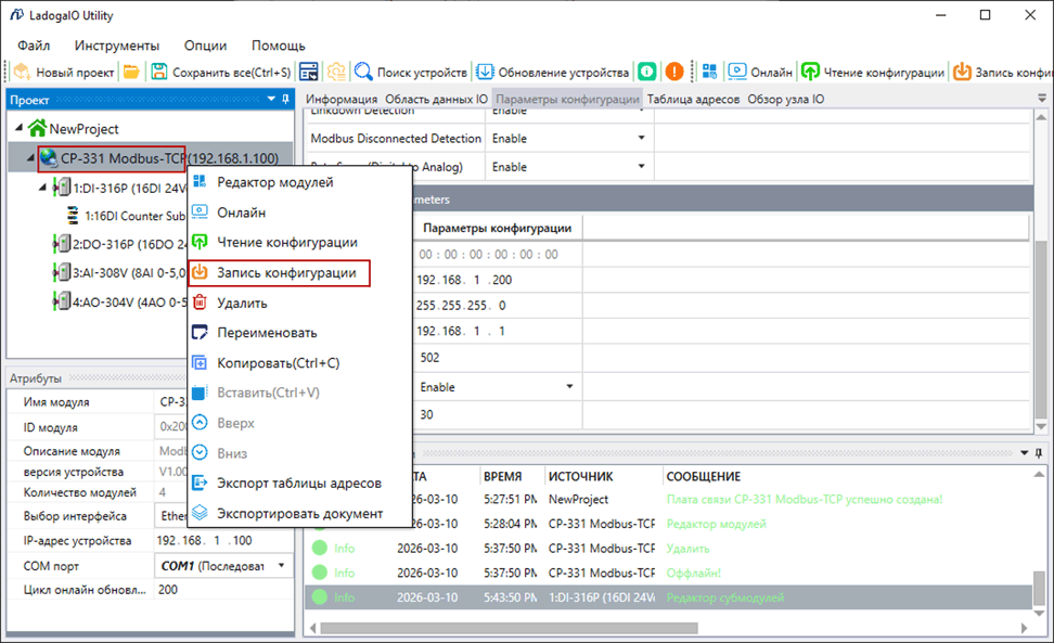 утилита LadogaIO Utility утилита LadogaIO Utility