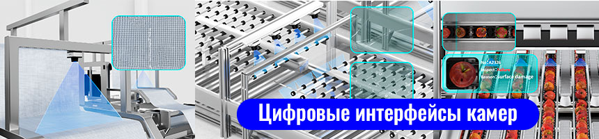 Цифровые интерфейсы камер Цифровые интерфейсы камер